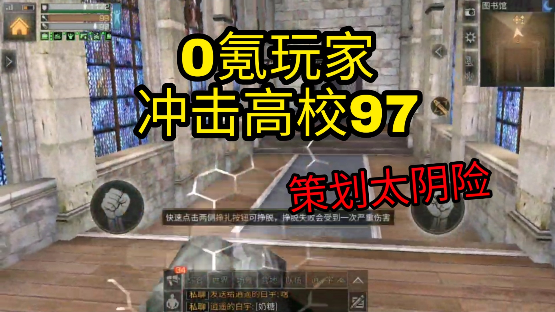 明日之后:贫民玩家通关高校97,危机四伏险些翻车!策划好阴险